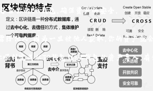导入资产从TP钱包到BK钱包的步骤相对简单，但在操作之前，确保你已经备份好你的私钥或者助记词，以确保你的资产安全。下面是详细的步骤：

步骤1：获取TP钱包的助记词或私钥
首先，打开你的TP钱包。在钱包设置里，你会找到“导入/导出”或“备份钱包”的选项。点击这个选项后，你可以查找到自己的助记词或者私钥。建议你将其抄下来，确保在一个安全的地方保存好。这一步是至关重要的，因为如果没有助记词或私钥，你将无法恢复或导入你的资产到BK钱包。

步骤2：下载和安装BK钱包
如果你还没有BK钱包，请前往官网或者应用商店下载并安装BK钱包。安装完毕后，打开BK钱包应用。

步骤3：选择导入钱包
在BK钱包的首页，你会看到一个选项是“导入钱包”或者“恢复钱包”。点击这个选项后，系统会提示你输入助记词或者私钥。

步骤4：输入助记词或私钥
在这里你可以选择输入助记词或者私钥。如果你选择使用助记词，务必确保助记词的顺序正确无误。输入完成后，点击“确认”或者“导入”按钮。

步骤5：确认资产导入
一旦导入成功，BK钱包通常会自动同步你的资产。这可能需要几分钟的时间，你可以在钱包的资产页面查看你的资产是否已经成功导入。如果没有看到你的资产，别着急，有时候需要更长的时间来同步。

步骤6：进行交易或管理资产
导入资产后，你可以开始在BK钱包中进行交易或者管理你的资产。你可以选择发送、接收、转换数字货币等等。记得定期备份你的BK钱包，确保资产的安全。

小贴士
在导入资产的过程中，确保你的网络连接稳定，避免因网络问题导致导入失败。同时，保护好你的助记词和私钥，切勿泄露给他人。因为一旦被他人获取，你的资产就会面临风险。

说真的，数字货币世界总是充满了挑战与机遇，掌握这些操作的秘诀就显得格外重要。希望以上步骤对你有所帮助，让你顺利完成从TP钱包到BK钱包的资产导入。有什么问题或者困惑，可以随时去论坛或者社区寻求帮助。

这就是从TP钱包导入资产到BK钱包的详细步骤，希望这能帮到你。如果有其他相关问题，也欢迎继续咨询！
