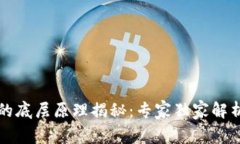 比特币钱包的底层原理揭