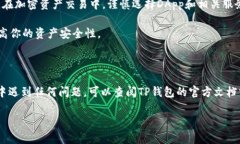 在TP钱包中取消代币授权的