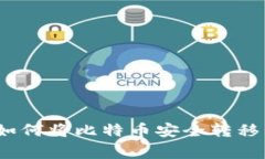 专家独家揭秘：如何将比