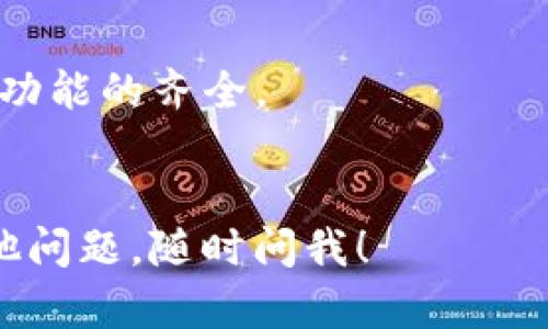 安卓手机是可以直接安装TP钱包的，具体的步骤如下：

### 如何在安卓手机上安装TP钱包

#### 1. 下载TP钱包APK文件
由于TP钱包可能不在所有地区的应用商店中提供，因此通常需要手动下载APK文件。你可以去TP钱包的官方网站或者可信的第三方应用网站下载最新的APK文件。

#### 2. 启用安装未知来源应用
在安装APK文件之前，需要在手机设置中允许安装来自未知来源的应用程序。你可以按以下步骤操作：
- 打开手机的“设置”。
- 找到“安全”或“隐私”选项，进入后找到“安装未知来源应用”。
- 启用这个选项，并选择浏览器或文件管理器进行下载。

#### 3. 安装TP钱包
下载完成后，找到下载的APK文件，点击进行安装。按照提示完成安装过程。完成后，你就可以在手机上找到TP钱包的图标了。

#### 4. 注册和设置钱包
第一次使用TP钱包时，你需要进行注册或恢复现有的钱包。按照屏幕上的指示进行设置，确保妥善保存助记词等重要信息。

### 注意事项
- **安全性**：在下载APK文件时要确保来源可靠，以防恶意软件。
- **更新**：定期检查TP钱包的更新，保持最新版本以确保安全性和功能的齐全。
- **备份**：务必备份好你的钱包信息，一旦丢失可能无法找回。

希望这些步骤能够帮助你顺利在安卓手机上安装TP钱包！如果有其他问题，随时问我！