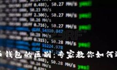 泰达币与比特币钱包的区