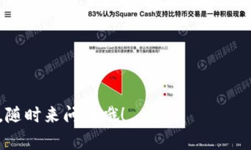 购买虚拟货币的方法有很多种，尤其是使用像TP钱包这样的数字钱包。以下是一个详细的指导，帮助你了解如何使用TP钱包购买币。这些步骤和信息可以帮助你更好地了解这个过程，也会让你在加密货币交易的世界中走得更稳一些。

什么是TP钱包？
TP钱包是一款非常受欢迎的数字货币钱包，可以存储多种加密货币，包括以太坊、比特币、TRC20代币等。它的用户友好界面和安全特性使其成为许多加密货币投资者的首选。

准备工作
在你开始之前，有几个准备步骤是必要的：
ul
    listrong下载并安装TP钱包：/strong你可以在App Store或者Google Play上找到并安装TP钱包应用程序。/li
    listrong注册账户：/strong打开应用后，按照提示创建一个新账户。在这个过程中，请确保你的密码安全，并且记住助记词，因为这是你恢复账户的关键。/li
/ul

注册及安全设置
如果你已经有了TP钱包账户，那就很好。如果没有，跟着我下面的步骤走：

ol
    li打开TP钱包应用，点击“注册”按钮。/li
    li输入你的邮箱或者手机号，设置一个安全密码。/li
    li系统会生成一组助记词，确保你把这个记下来并保存在安全的地方。/li
/ol

说真的，不要把它放在明显的地方，这样你的资产才会更安全。

充值数字货币
购买任何币前，你需要在钱包里有一些资金。这些资金可以通过以下几种方式充值：

ul
    listrong银行转账：/strong使用你的银行账户直接转账到TP钱包。通常这个过程可能需要一些时间，视乎你的银行而定。/li
    listrong信用卡或借记卡充值：/strong目前许多数字钱包都支持用信用卡或借记卡充值，但可能会收取一定的手续费。/li
    listrong其他数字货币转账：/strong如果你已有其他数字货币，能直接转到你的TP钱包中。/li
/ul

开始购买币
当你的TP钱包中有资金后，你可以开始购买想要的数字货币。以下是具体操作步骤：

ol
    li打开TP钱包，进入主界面。/li
    li点击“购币”选项，会展示当前支持的各种数字货币。/li
    li选择你想购买的币种，比如说比特币或者以太坊。/li
    li输入你想购买的金额，系统会自动计算出兑换的币额。/li
    li确认订单，选择支付方式，完成支付。/li
/ol

在这里需要注意的是，确保存款账户里有足够的动用资金，以免因为资金不足而导致订单失败。

常见问题解答
在购买币的过程中，可能会遇到一些问题。以下是一些常见问题及答案：

strong1. 交易需要多长时间？/strongbr这通常取决于网络状态以及你使用的支付方式，通常在几分钟到几小时不等。

strong2. 手续费高吗？/strongbr手续费因币种和支付方式而异，建议在确认交易前仔细查看。

strong3. 我该如何确保安全？/strongbr确保启用两步验证，并且不要随意分享你的助记词和密码。

总结
总的来说，使用TP钱包购买虚拟货币并不是一件难事。只要按照上述步骤走，你就能顺利完成购买。当然，记得合理投资，控制风险。毕竟，加密货币市场瞬息万变，投资是一门学问。

希望这篇文章能帮到你，祝你在虚拟货币的世界里面大获成功！如果有其他问题，欢迎留言讨论~

---

以上是关于如何在TP钱包购买虚拟货币的详细说明，如果你有更具体的问题或者需要进一步的指导，随时来问我哦！