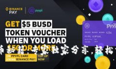 USDT钱包提币秘籍：专家独