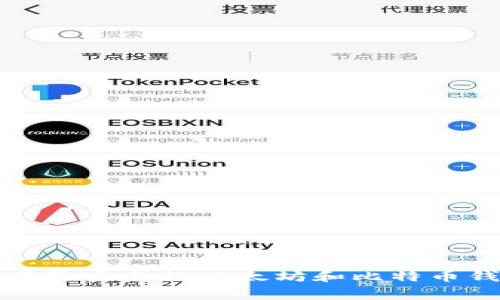 专家揭秘：如何选择最安全的以太坊和比特币钱包？独家秘诀分享