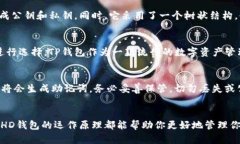 在TP钱包中，＂HD＂ 指的是