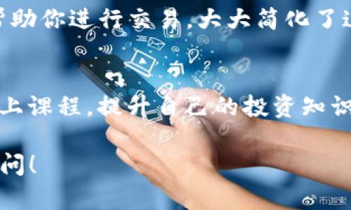 在TP钱包（TP Wallet）中出售数字货币涉及几个步骤。这里将提供你一个详细的指南，帮助你顺利完成交易。下面是操作步骤，具体内容分为多个部分，以便你能够更清楚地理解每个步骤的细节。

第一步：打开TP钱包
首先，确保你已经下载并安装了TP钱包，并且用你的账户登录。如果你还没有账户，记得注册一个新账户并完成相关的安全设置，比如设置密码和备份助记词等。

第二步：查看钱包里的资产
在TP钱包的主界面，你会看到你的数字资产列表，包括各种币种的余额。确认一下你想要出售的币种，以及它的当前余额。如果你有多个币种，确保选择正确的那个，因为在出售过程中，一旦选择错误，可能会导致不必要的损失。

第三步：选择出售的币种
点击你想要出售的币种，进入该币种的详情页面。在这里，你可以看到更多关于这个币种的信息，比如它的涨跌情况、交易量等。确认一下你要出售的数量，可以根据自己的需要决定出售多少。

第四步：选择交易所或平台
TP钱包支持多个交易所的连接，常见的如CoinMarketCap、Uniswap等。选择一个适合的交易所进行交易，通常建议选择流动性较高的平台，这样可以获得更好的价格和交易体验。

第五步：发起交易
一旦选择了交易所，点击“出售”或“转出”按钮，系统会提示你输入出售的数量以及确认信息。请仔细检查，这一步是确保你出售的金额无误的关键。在确认无误后，点击确认按钮，系统会提示你输入密码。

第六步：等待交易确认
交易发起后，系统会进入处理阶段。通常几分钟内，你可以在订单记录中看到交易的状态。根据网络繁忙程度，交易确认时间可能会有所不同。在此期间，你可以查看交易记录，稍微放松一下紧张心情。

第七步：提现到法币或其他钱包
如果你想把出售的币种转换为法定货币（比如人民币、美元等），在交易所完成交易后，选择提现功能，将资金提现到你的银行账户。需要注意的是，不同交易所的提现过程、手续费以及到账时间可能会有所不同，务必提前了解清楚。

第八步：注意安全和风险
最后，一定要牢记数字货币交易的风险。市场价格波动大，有可能导致损失。同时，要保护好自己的账户信息和密码，以防止诈骗和盗窃。使用二级认证等安全措施可以增强你的账户安全性。

总结
出售TP钱包中的币种其实并不复杂，只要按照以上步骤操作，就能够顺利完成。而且，随着行业的发展，越来越多的工具和平台可以帮助你进行交易，大大简化了这个过程。但同时，也要保持警惕，做足功课，选择合适的交易方式和平台，这样才能在这个快速变化的市场中，安全、稳定地进行投资。

相关提醒
在进行数字货币交易时，务必要深入了解这个市场，尤其是对于新手来说，建议多阅读一些相关的文章和资料，甚至可以参加一些线上课程，提升自己的投资知识。就像我们在生活中学习新技能一样，交易数字货币也需要时间与经验的积累，慢慢找到适合自己的交易策略。

希望这些信息能够帮助到你，顺利出售TP钱包中的数字货币，祝你交易顺利！如果你还有什么疑问或需要进一步的帮助，随时欢迎提问！