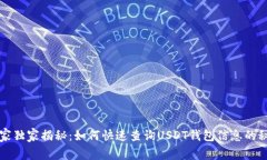 专家独家揭秘：如何快速