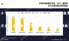 bian比特币钱包地址查不到