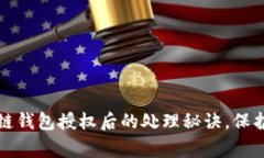 专家揭秘：区块链钱包授