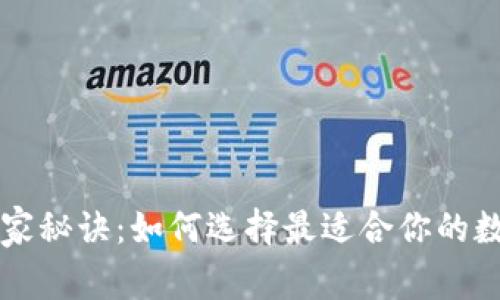 区块链钱包的独家秘诀：如何选择最适合你的数字资产管理工具