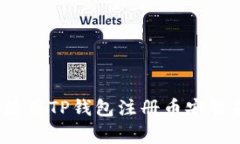 专家揭秘：如何使用TP钱包