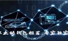 2023年最佳以太坊钱包推荐