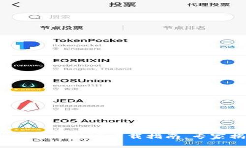 以太坊MM钱包官网独家下载指南，专家揭秘安装秘诀