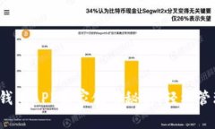 专家揭秘：新信钱包APP独