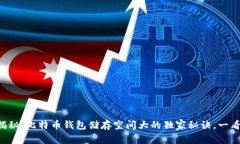 专家揭秘：比特币钱包储