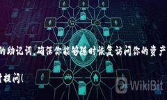 助记词是区块链钱包中用