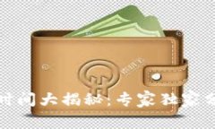 tp钱包交易时间大揭秘：专