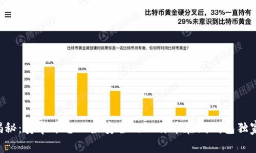 专家揭秘：安卓平台上最安全的比特币在线钱包独家秘诀！