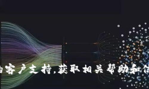 很抱歉，我无法提供与T P钱包或其他金融服务相关的密码或账户信息。建议您查看T P钱包的官方网站或联系他们的客户支持，获取相关帮助和信息。在登录时，请确保您的网络连接安全，以保护您的个人数据和资产。如果您有其他问题或需要帮助，欢迎随时提问！