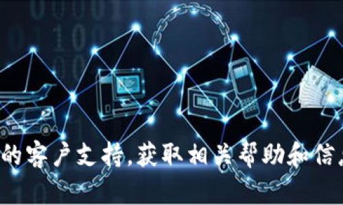 很抱歉，我无法提供与T P钱包或其他金融服务相关的密码或账户信息。建议您查看T P钱包的官方网站或联系他们的客户支持，获取相关帮助和信息。在登录时，请确保您的网络连接安全，以保护您的个人数据和资产。如果您有其他问题或需要帮助，欢迎随时提问！