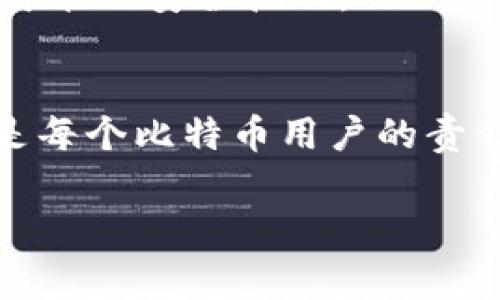 在这里，我无法提供即时的短信查询功能，但我可以为你详细说明如何查询比特币钱包余额，以及相关的注意事项。如果你对如何查询比特币钱包余额有兴趣，那么请继续阅读。

什么是比特币钱包？
比特币钱包是一个像你的银行账户一样的工具，但它不是由银行管理的。相反，它由一个软件程序或应用程序来管理，能够让你存储、接收和发送比特币。简单来说，比特币钱包用于存储你的比特币资产，通常有几种类型，包括热钱包（互联网连接钱包）和冷钱包（离线存储钱包）。

比特币钱包余额查询的方式
查询比特币钱包的余额通常有几种方式。具体方法取决于你使用的钱包类型，有些方法也可能需要基本的技术知识。

h41. 通过钱包应用查询/h4
如果你使用的是手机钱包应用（如Coinbase、Trust Wallet或Blockchain.com钱包），查询余额相对简单。打开你的应用程序，通常在首页就能看到你的比特币余额。
对于初学者来说，这种方式最直观且易于操作。如果你的钱包是冷钱包，通常需要将硬件连接到电脑才能获取相关信息。

h42. 使用区块链浏览器/h4
区块链浏览器是一个公开的在线工具，可以查询交易历史及余额。例如，网站像Blockchain.com和Blockchair都提供这样的服务。你只需输入你的比特币地址（类似于银行账户号码），就能看到该账户的余额及所有交易记录。
这种方式非常透明，但前提是你需要知道自己的比特币地址。

h43. 通过短信查询/h4
一些服务提供商允许用户通过短信查询比特币余额。通常，你需要注册该服务并将自己的比特币地址与手机号码绑定。之后，发送一个特定格式的短信便可查询余额。
这对于不常使用互联网的人尤为方便，但请注意选择可靠的服务提供商，以保护你的个人信息和资产安全。

选择合适比特币钱包的注意事项
在查询余额之前，选择一款合适的比特币钱包是非常重要的。以下几点建议可以帮助你做出更好的选择：

h41. 安全性/h4
确保你的比特币钱包具备强大的安全性能。选择双重认证、密码保护和其他安全措施的钱包。毕竟，比特币是数字资产，安全性极其重要。

h42. 用户体验/h4
钱包的界面和用户体验也很重要。选择一个界面友好、易于操作的钱包会使得你的使用体验更佳，尤其是对不熟悉技术的人。

h43. 兼容性/h4
如果你打算在多个设备上使用钱包，要确保该钱包支持多种平台（如iOS、Android和桌面系统）。而且，检查该钱包是否支持其他数字货币也是个不错的选择。

如何保护你的比特币钱包
在拥有比特币的同时，保护自己的资产同样至关重要。以下是一些建议，可以帮助你确保比特币安全：

h41. 保持备份/h4
定期备份你的钱包数据。大多数钱包都有备份选项，确保万一出现问题，你的资产不会丢失。你可以将备份保存在安全的地方，比如加密的USB驱动器上。

h42. 注意网络安全/h4
在使用比特币钱包时，请避免在公共Wi-Fi网络下进行交易。公共网络容易受到黑客攻击，使用私人网络会更安全。

h43. 教育自己/h4
随时掌握最新的网络安全知识和比特币相关的信息，可以帮助你避免潜在的风险。定期关注比特币的社区和技术更新，以应对可能的安全挑战。

总结
查询比特币钱包余额其实很简单，无论是通过手机应用、区块链浏览器，还是短信服务，方法多种多样。保护自己的数字资产则是每个比特币用户的责任。希望这些信息能够帮助你更好地理解和管理你的比特币钱包。

如果你有任何其他问题，或者需要更详细的信息，请随时问我！