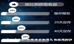 专家独家揭秘：比特币手