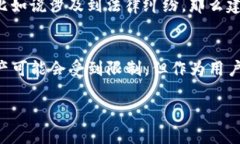 关于TP钱包的封冻问题，实