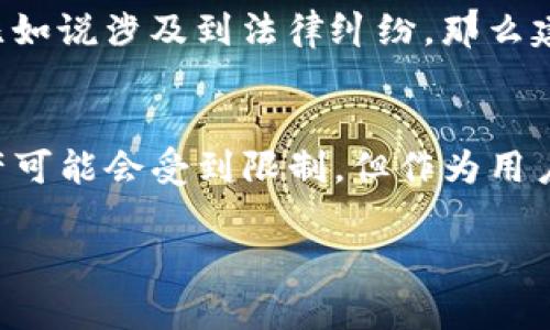 关于TP钱包的封冻问题，实际上涉及到一些复杂的技术和法律层面。一般来说，TP钱包作为一种数字资产存储工具，旨在为用户提供安全、方便的资产管理服务。然而，这里有几个关键点需要注意：

什么是TP钱包？
TP钱包是一款流行的加密货币钱包，支持多种区块链资产的存储和管理。用户可以通过这款钱包方便地进行数字货币的交易、转账以及兑换等操作。

资金安全的重要性
大家都知道，数字资产的安全问题一直是用户非常关注的焦点。许多人在使用TP钱包时，最担心的就是自己资产的安全性。如果钱包遭到黑客攻击，或者因操作失误导致资产丢失，那可真是得不偿失。

第三方封冻的可能性
那么，比如说一个第三方想要冻结TP钱包中的资产，这是否可行呢？实际上，TP钱包的设计理念是去中心化的，这意味着钱包的控制权在用户手中，并不是由一个中心服务器管理。因此，第三方很难直接干预或冻结钱包里的资产。

法律层面的考虑
当然，从法律角度看，如果用户涉及到某些违法活动，法律机关可能会介入，要求钱包提供相关信息。在这种情况下，如果钱包服务商有合作或法律义务，他们可能会配合进行相应的操作。但这并不是常规操作，而是针对特定案例的应对措施。

用户自我保护措施
说真的，保护好自己的钱包，提升安全意识真的是每个用户的责任。我们可以通过启用两步验证、定期更换密码、尽量避免在公共网络下操作等措施来保障自己的资产安全。

如何处理资产冻结的问题
如果你真的遇到了钱包资产被冻结的情况，首先要冷静下来，搞清楚冻结的原因。如果是第三方的问题，比如说涉及到法律纠纷，那么建议咨询专业律师，了解应对方案。对于钱包本身的客服，也应该及时联系寻求帮助。

结论
总的说，TP钱包的设计初衷就是希望给用户提供一个安全、便捷的管理平台。虽然在某些特殊情况下，资产可能会受到限制，但作为用户，我们应当加强自身的安全防范意识，保护好自己的数字财富。 

以上是关于TP钱包是否会受到第三方冻结的探讨，您还有什么疑问吗？