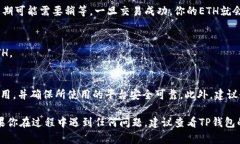 要在TP钱包中将HT（Huobi 