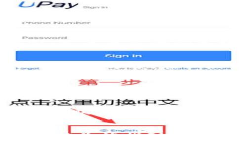 把TP钱包转错了，确实让人头疼。不过，虽然事情比较复杂，但还是有一些步骤可以尝试，帮助你找回转错的钱。首先，要明确的是，区块链技术的不可逆性意味着一旦交易被记录在链上，通常是无法直接撤回或取消的。不过，我们可以通过以下几步来尽量找回资金。

首先，确认交易状态
在处理任何问题之前，首先得确认这笔交易究竟发生了什么。你需要查看交易的状态，检查事务是否已经被确认。你可以通过TP钱包的交易记录或直接在区块链浏览器中查看交易详情。将交易哈希（TXID）复制到区块链浏览器上搜索，看看交易状态是“未确认”还是“已确认”。

了解接收方地址
接下来，确定你输入的接收地址。这是一个重要步骤，因为只有在你了解到对方地址的情况下，才能判断资金是否能够收回。如果你转错了地址，而那个地址又是一个有效的钱包，那么这些资金可能就无法找回。

联系接收方
如果你转错的钱包地址是一个你知道的人或者机构，那么尝试联系他们，说明情况。有时候，接收方可能愿意帮你返回转错的资金，尤其是当他们意识到这是一个错误转账的时候。不过，如果转错的是一个陌生地址，你就可能面临一些更艰难的局面。

尝试找回资金的其他方法
如果直接联系接收方行不通，还有一些其他的途径可以尝试。例如，加入相关的社区，如TP钱包官方的客服，询问他们是否有其他的解决方案。在社区里，也许有其他用户经历过类似的问题，能够给你提供一些有用的建议或者解决方法。

注意保护你的隐私
在寻求帮助的同时，一定要注意保护好自己的隐私信息。不要轻易透露你的私钥或者钱包的敏感信息，确保只在官方和可信赖的平台上进行交流。

预防为主，避免未来的错误
当然，最重要的是在未来尽量避免这种情况的发生。建议在进行转账操作时，先发送少量的资金进行测试确认，无误后再进行大额转账。此外，可以在钱包中设置常用的接收地址，并建立清晰的地址记录，减少转错地址的几率。

总结
总的来说，TP钱包转错钱的问题确实让人心急，但通过沟通、确认和寻求帮助，还是有可能找到解决方案的。保持冷静，积极行动，相信你能找到合适的方法来处理这个问题！如有更多问题，随时欢迎来咨询。