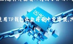 关于TP钱包的收款码能否分