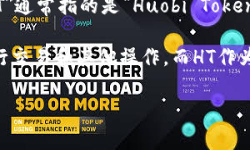 TP钱包（TokenPocket）是一款非常流行的数字货币钱包，它支持多种区块链资产的存储、管理和交易。在有关TP钱包的讨论中，