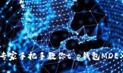 独家揭秘：专家手把手教