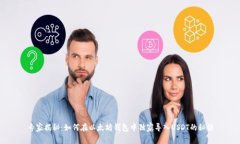 专家揭秘：如何在以太坊