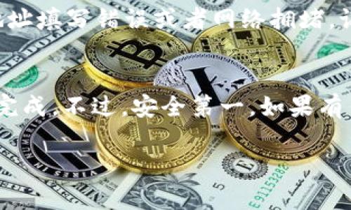 在火币交易所提取SHIB到TP钱包是一项简单的操作，但如果你是第一次尝试，可能会有些疑惑。让我们一步一步来看看这个过程。

第一步：准备工作
在开始之前，确保你已经在火币交易所注册并完成了实名认证。同时，你也需要下载并安装TP钱包应用，你可以在App Store或Google Play上找到它。

第二步：获取TP钱包的SHIB地址
打开TP钱包，然后选择“资产”这一选项。在资产界面中，找到SHIB并点击进入。接着，你会看到一个“接收”按钮，点击它后会显示你的SHIB钱包地址。记得复制这个地址，确保没有任何错误。

第三步：登录火币账号
回到火币交易所，使用你的账号进行登录。如果你还没有注册账户，记得先去创建一个。登录后，你会看到首页的交易面板。

第四步：进入提币界面
在用户中心，你会看到“资金管理”或“提币”选项。点击“提币”，然后选择SHIB作为要提取的币种。

第五步：填写提币信息
在提币页面，你需要填写获取到的TP钱包的SHIB地址。在这里，确保你粘贴的是正确的地址，然后输入你希望提取的SHIB数量。还有一些基本的安全设置，比如双重验证等，完成后再继续。

第六步：确认提币
确认无误后，点击“提交”或“确认”按钮。一般情况下，火币会要求你通过手机或邮箱进行二次验证，确保这次提币操作是你本人的意愿。这一步很重要，保护你的资金安全。

第七步：等待到账
提币请求提交后，通常需要一定的时间才能到账，你可以在火币的“资金记录”中查看提币的状态。一般情况下，如果网络繁忙，可能会有一些延迟，所以耐心等待是必要的。

第八步：检查TP钱包
一旦提币成功，回到TP钱包，点击资产界面，再次查看SHIB的余额。通常到账后，你会立即看到你的SHIB被成功转入钱包中。

常见问题解答
提币过程中，你可能会遇到一些常见问题。比如说，如果提币失败，可能是因为地址填写错误或者网络拥堵。记得保持冷静，反复检查所有信息。

总结
将SHIB从火币提取到TP钱包其实并不复杂，只要按照上述步骤操作，就能轻松完成。不过，安全第一，如果有任何不确定性，随时可以查找更多资料或咨询客服。

希望这些信息能帮助到你，祝你提币顺利！如果还有其他疑问，随时问我哦！