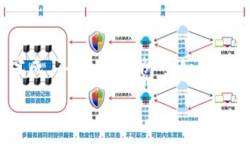 在火币交易所提取SHIB到TP钱包是一项简单的操作，但如果你是第一次尝试，可能会有些疑惑。让我们一步一步来看看这个过程。

第一步：准备工作
在开始之前，确保你已经在火币交易所注册并完成了实名认证。同时，你也需要下载并安装TP钱包应用，你可以在App Store或Google Play上找到它。

第二步：获取TP钱包的SHIB地址
打开TP钱包，然后选择“资产”这一选项。在资产界面中，找到SHIB并点击进入。接着，你会看到一个“接收”按钮，点击它后会显示你的SHIB钱包地址。记得复制这个地址，确保没有任何错误。

第三步：登录火币账号
回到火币交易所，使用你的账号进行登录。如果你还没有注册账户，记得先去创建一个。登录后，你会看到首页的交易面板。

第四步：进入提币界面
在用户中心，你会看到“资金管理”或“提币”选项。点击“提币”，然后选择SHIB作为要提取的币种。

第五步：填写提币信息
在提币页面，你需要填写获取到的TP钱包的SHIB地址。在这里，确保你粘贴的是正确的地址，然后输入你希望提取的SHIB数量。还有一些基本的安全设置，比如双重验证等，完成后再继续。

第六步：确认提币
确认无误后，点击“提交”或“确认”按钮。一般情况下，火币会要求你通过手机或邮箱进行二次验证，确保这次提币操作是你本人的意愿。这一步很重要，保护你的资金安全。

第七步：等待到账
提币请求提交后，通常需要一定的时间才能到账，你可以在火币的“资金记录”中查看提币的状态。一般情况下，如果网络繁忙，可能会有一些延迟，所以耐心等待是必要的。

第八步：检查TP钱包
一旦提币成功，回到TP钱包，点击资产界面，再次查看SHIB的余额。通常到账后，你会立即看到你的SHIB被成功转入钱包中。

常见问题解答
提币过程中，你可能会遇到一些常见问题。比如说，如果提币失败，可能是因为地址填写错误或者网络拥堵。记得保持冷静，反复检查所有信息。

总结
将SHIB从火币提取到TP钱包其实并不复杂，只要按照上述步骤操作，就能轻松完成。不过，安全第一，如果有任何不确定性，随时可以查找更多资料或咨询客服。

希望这些信息能帮助到你，祝你提币顺利！如果还有其他疑问，随时问我哦！