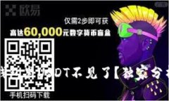 专家揭秘：TP钱包里USDT不