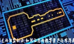 TP钱包闪兑的独家秘诀：如