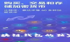 专家揭秘：制作区块链钱