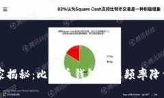 专家独家揭秘：比特币钱