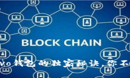 专家揭秘：下载vivo钱包的独家秘诀，你不知道的操作步骤！