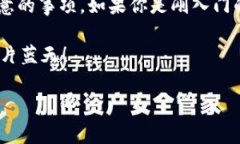   虚拟币专家教你：如何快