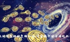 以太坊钱包地址复制秘诀