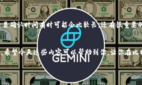 比特币钱包可以换吗？这是很多新进入加密货币领域的人常常会问的问题。那么我们就来详细探讨一下这个话题，以便让大家更好地理解比特币钱包的特性和换钱包的流程。

什么是比特币钱包
首先，我们需要明确一个概念，比特币钱包是什么意思？简单来说，比特币钱包并不是一个物理的存在，而是一个软件程序，它可以用来存储、发送和接收比特币。每个钱包都有唯一的地址，类似于银行账户，但是在这里面并没有实际的货币。你的比特币其实是保存在区块链上的，而你的钱包则是你对这些比特币的访问方式。

为什么要换比特币钱包？
那么，为什么有些人会考虑换钱包呢？这可能有几个原因。首先，安全性。比特币的安全性非常重要，如果你使用的钱包经常遭受攻击，或者你觉得它的安全措施不够好，你自然会想要换一个更安全的钱包。其次，实用性。有些比特币钱包在使用上可能不够方便，比如操作繁琐、界面不友好等等。最后，还有可能是因为新技术的出现或者是钱包功能升级，比如支持更多的货币、提供更好的交易速率等原因。

比特币钱包的类型
在我们讨论换钱包之前，先了解一下不同类型的比特币钱包也是很有必要的。根据存储方式的不同，比特币钱包大致分为以下几种：
ul
  listrong热钱包：/strong在线钱包，随时可以访问，操作方便，但安全性相对较低。/li
  listrong冷钱包：/strong离线钱包，最安全，但使用起来不够方便，比如硬件钱包和纸钱包。/li
  listrong移动钱包：/strong安装在手机上的应用程序，便于随时交易。/li
  listrong桌面钱包：/strong安装在电脑上的软件，可以提供更高的安全性和功能。/li
/ul

如何换比特币钱包
换比特币钱包其实不算复杂，接下来我给大家详细讲讲具体步骤。

h4第一步：选择新钱包/h4
选择一个适合自己需求的钱包。可以考虑安全性、便捷性、支持的币种、交易费等因素。有些钱包还支持多种加密货币，如果你计划投资其他数字货币，选择一个多币种钱包会比较划算。

h4第二步：备份旧钱包/h4
在你换钱包之前，一定要确保备份好旧钱包的数据。这一过程包含导出你的公钥和私钥，保存好助记词等等。这些都是你访问你目前持有的比特币的必要信息，如果不小心丢失，那你可能就无法访问自己的资产了。

h4第三步：下载新钱包软件/h4
根据所选择的新钱包，下载相应的软件或应用程序。这里需要提醒大家，切记要从官网或者官方渠道下载，避免下载到恶意软件。

h4第四步：创建新钱包/h4
安装完成后，打开新钱包并创建你的新钱包。通常会要求你设置一个强密码，并保存好助记词，这些都是安全措施，能够保护你的资产不受损失。

h4第五步：转移比特币/h4
在新钱包创建完成后，就可以将旧钱包中的比特币转移到新钱包了。你可以从旧钱包中选择发送比特币，输入新钱包的地址，确认支付金额后进行转账。这一步要小心，一定要二次确认新钱包地址是否正确。

h4第六步：确认交易/h4
转账完成后，你可以在新钱包中查看比特币是否到账。这一过程可能需要一些时间，具体取决于区块链网络的拥堵情况。通常情况下，只要你在交易记录上看到期望的数据，你就成功了！

换钱包的注意事项
最后，在换比特币钱包的过程中，有几个注意事项。比如说，不要将你的私钥或者助记词泄露给他人，这些信息是你比特币安全的保障。还有，要保持冷静和耐心，因为比特币网络交易确认时间有时可能会比较长。还有很重要的一点，尽量避免在公共Wi-Fi环境下进行交易，以免数据被窃取。

总结
总的来说，比特币钱包是可以交换的，而且根据自己的不同需求，换钱包是一件常见且必要的事情。如果你觉得当前钱包不方便或者不安全，换一个合适的新钱包无疑是明智之选。希望今天这些内容可以帮助到你，让你在比特币的世界中走得更稳、更远！

专家揭秘：比特币钱包换不换的独家秘诀