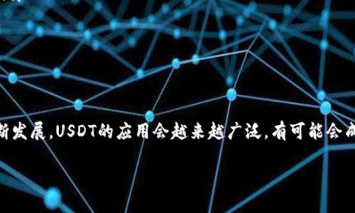    专家揭秘：如何快速、安全地进行钱包转账USDT的独家秘诀  / 

 guanjianci  USDT, 钱包转账, 数字货币  /guanjianci 

什么是USDT？
说到USDT，很多朋友可能会问：“这到底是什么东西？”简单来说，USDT（Tether）是一种与美元挂钩的稳定币，1 USDT基本上等同于1美元。为什么会有人喜欢用USDT呢？因为它在数字货币的世界里，既可以保持相对的稳定，又能利于快速转账，像我这样的数字货币小白尤其喜欢。

为什么需要钱包转钱包的操作？
钱包转钱包的操作其实是为了方便。说真的，很多人在进行数字资产交易时，往往需要把USDT从一个钱包转到另一个钱包，可能是进行投资、购买其他加密货币，或者是简单地转账给朋友。而且，用钱包转账USDT的费用相对较低，速度也快，所以成为了越来越多人热衷选择的方式。

准备工作：选择适合的钱包
在你开始钱包转账USDT之前，第一步就是选择一个合适的钱包。钱包一般分为热钱包和冷钱包。热钱包连接互联网，适合日常使用，而冷钱包则是离线存储，适合长期保存数字资产。如果你是那种常常需要转账的人，热钱包会比较方便，但如果你更注重安全性，冷钱包可能是个不错的选择。

如何进行USDT钱包转账？
操作流程其实很简单，你只需要按照以下几个步骤来做，绝对让你一学就会！
  
h4步骤一：登录钱包/h4
首先，你得打开你的钱包，输入密码并登录。这里要提醒，确保你使用的是官方渠道，避免钓鱼网站，安全第一呀！

h4步骤二：选择转账功能/h4
登录成功后，你会看见一个“转账”或“提现”的选项，点击进入。这个按钮通常都比较明显，找不到可以自己捣鼓一下，没事的。

h4步骤三：输入收款地址和转账金额/h4
接下来，你需要输入接收方的钱包地址和想要转账的USDT金额。这里一定要小心，特别是钱包地址一定要确认无误，发错钱包很可能导致资产无法找回，真的是让人心急火燎啊！

h4步骤四：确认信息并完成转账/h4
一切确认无误后，点击“确认”按钮。强调一下，如果你的钱包设置了双重验证，那就必须得通过这一步骤，保障安全嘛！等交易确认后，你的USDT就成功转账到对方的钱包了。

转账后要注意的事项
完成转账后，记得定期查看你的交易记录，确认USDT是否到账了。虽然在区块链上，交易通常是透明的，但如果有问题，也容易找得到根源。

USDT的钱包选择小建议
ul
li如果你是长期投资者，建议选择一个较为成熟的冷钱包，比如Ledger或Trezor，虽然操作步骤会复杂一些，但安全性更高。/li
li如果是频繁交易，热钱包如Trust Wallet、MetaMask等都是不错的选择，方便快捷。/li
li不要把所有资产放在一个钱包里，分散风险是个明智的做法。/li
/ul

总结与展望
总之，钱包转钱包进行USDT交易操作虽然简单，但在选择钱包和确认转账信息时一定要保持谨慎。随着数字货币市场的不断发展，USDT的应用会越来越广泛，有可能会成为你日常生活中不可或缺的一部分。希望这些小贴士能帮助到你们，祝大家都能在数字货币的浪潮里乘风破浪，稳健前行！

如果你对钱包转账USDT还有什么疑惑，欢迎在评论区留言，我们一起探讨哦！