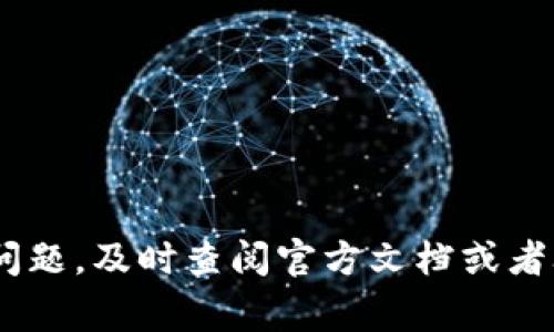 要查询TP钱包的主网信息，您可以遵循以下步骤。TP钱包是一款支持多种数字资产和区块链网络的钱包应用，所以了解其主网信息是非常重要的，这样您才能确保您的交易或资产转移是安全有效的。

第一步：下载并安装TP钱包
如果您还没有下载TP钱包，可以在各大应用商店（如Apple App Store或Google Play Store）找到并下载安装。安装完成后，打开应用并进行必要的登录或注册操作。

第二步：查找主网信息
在TP钱包中，删除原有钱包后，您可以选择添加主网或接入其他区块链网络。具体步骤如下：
ul
    li打开TP钱包，进入主界面。/li
    li找到“资产”或者“钱包”选项，通常在页面下方的导航栏中。/li
    li进入后，会看到各个数字资产的列表，通常会有以太坊、比特币等主流币种的表现。/li
    li点击需要查询的资产，进入资产详情页。/li
    li在资产详情页中，您会看到资产的类型、余额及其支持的网络类型。在这里，您可以找到主网的相关信息。/li
/ul

第三步：确认网络状态
在某些情况下，您需要手动确认网络状态。TP钱包通常会有相关选项让您选择网络模式。例如，您可能会看到“主网”、“测试网”等选项。在选择之前，建议您注意以下几点：
ul
    li确保您选择的是正确的主网。这通常是最稳定的网络，适合进行大额交易。/li
    li查看网络状态，TP钱包有时会提供网络的实时状态，确保延迟低且交易快速。/li
    li如果使用的是代币，请确保代币合约地址的正确性和可靠性。/li
/ul

第四步：更多查询方式
除了在TP钱包中直接查看外，您还可以通过其他网站或区块链浏览器进行查找。以下是一些常用的查询方式：
ul
    li通过区块链浏览器网站（如Etherscan、BscScan等）查询相关资产的主网信息。/li
    li加入相关的社交媒体群组或论坛，与其他用户交流，获取第一手的信息和技巧。/li
    li关注TP钱包的官方公告以及社区更新，经常会有关于网络状态和更新的最新消息。/li
/ul

总结
总体来说，查询TP钱包的主网信息并不复杂，只需按照上述步骤即可顺利完成。当然，如果在使用过程中遇到任何问题，及时查阅官方文档或者联系客服咨询都是不错的选择。希望大家在数字资产的管理上能够得心应手，享受到数字货币带来的便利和乐趣！