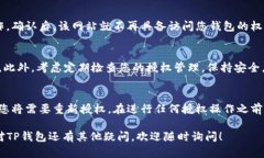 要关闭TP钱包中对某些网站