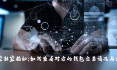 区块链专家独家揭秘：如