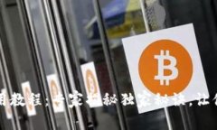 以太坊钱包下载及使用教